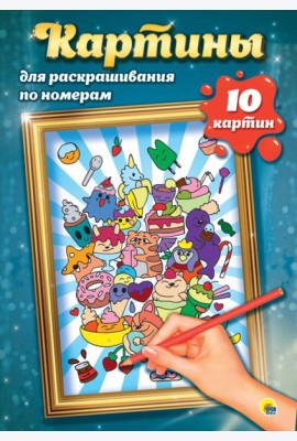 КАРТИНЫ для раскрашивания по номерам. АНИМЕ