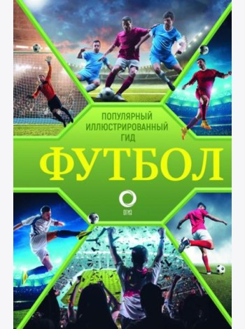 Футбол