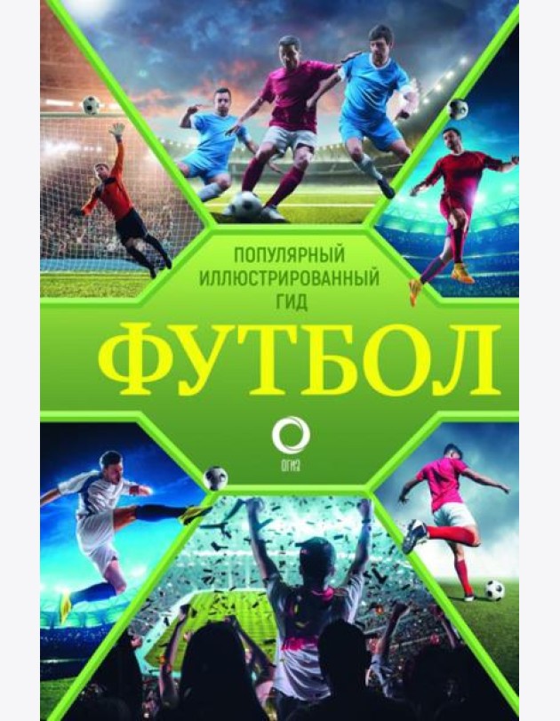 Футбол