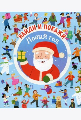 Новый год