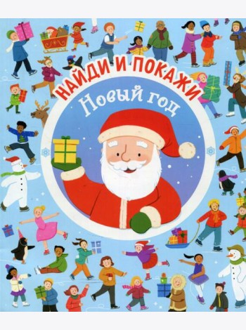Новый год