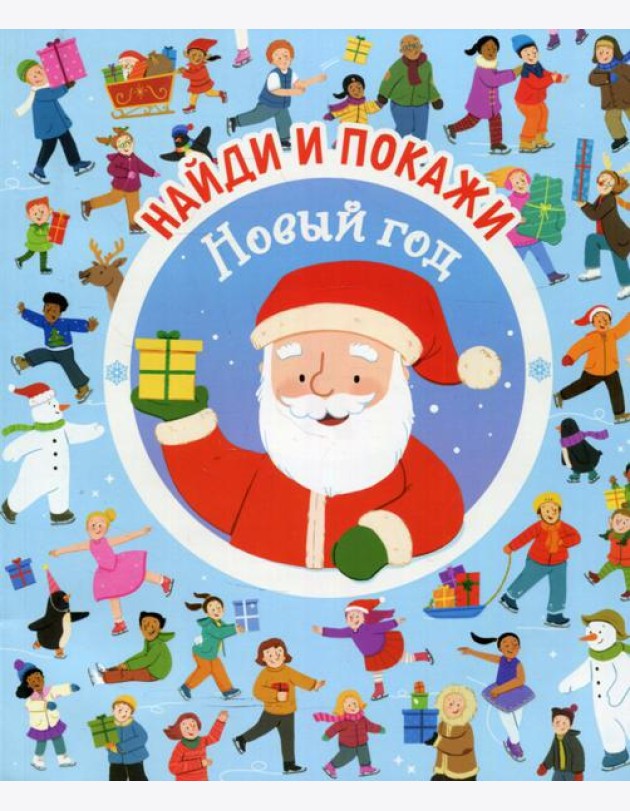 Новый год