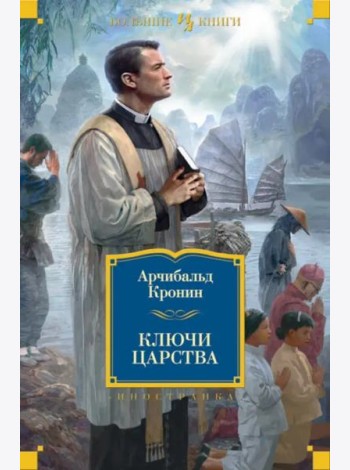 Ключи Царства