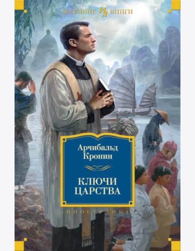 Ключи Царства