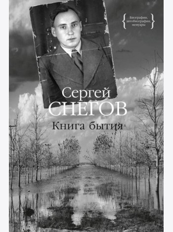 Книга бытия