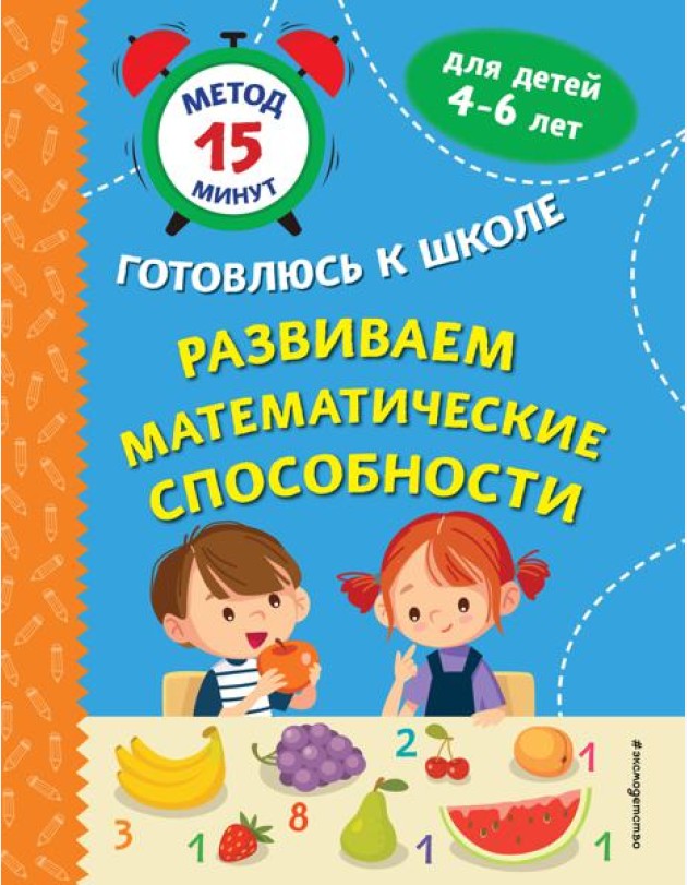 Развиваем математические способности