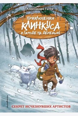 Секрет исчезнувших артистов (выпуск 5)