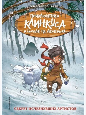 Секрет исчезнувших артистов (выпуск 5)