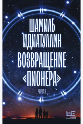 Возвращение 