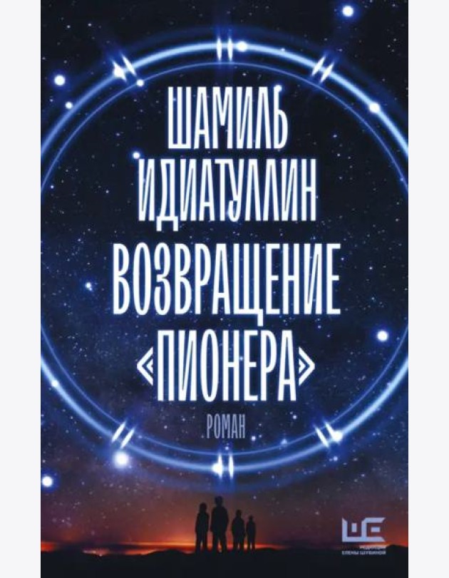 Возвращение 