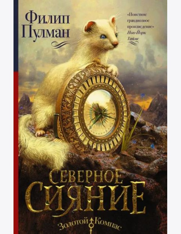 Северное сияние