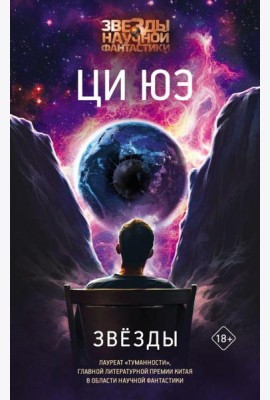 Звезды