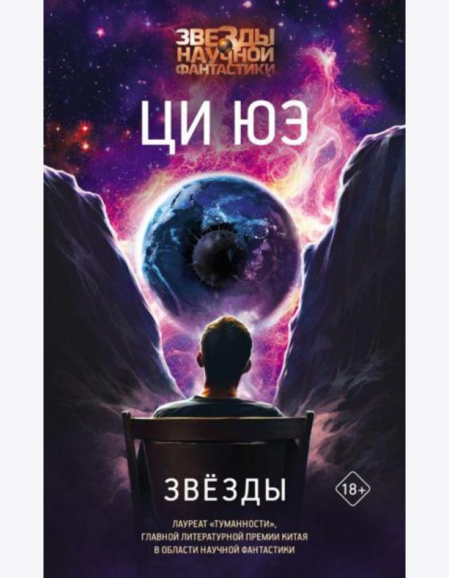 Звезды