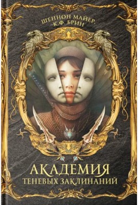 Академия теневых заклинаний