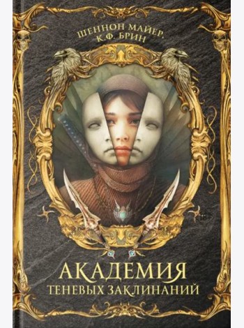 Академия теневых заклинаний