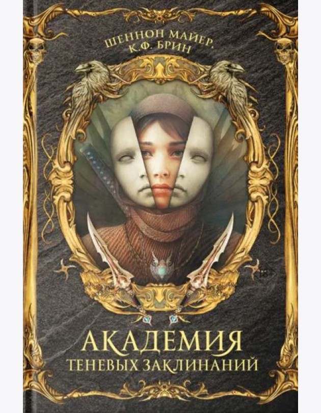 Академия теневых заклинаний