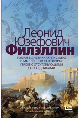 Филэллин