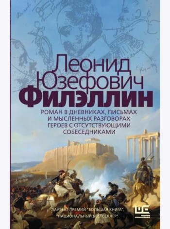 Филэллин
