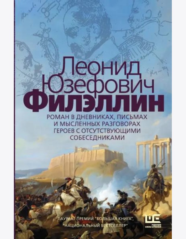 Филэллин