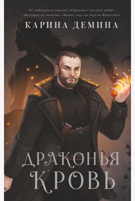 Драконья кровь