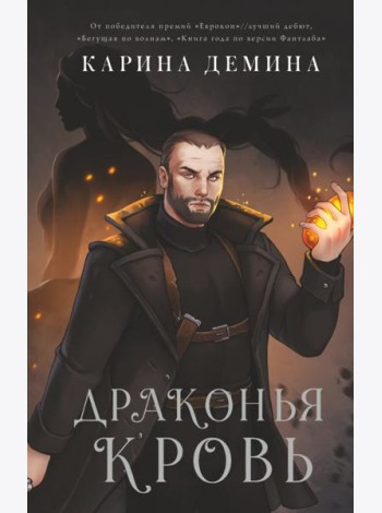 Драконья кровь