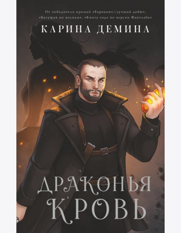 Драконья кровь