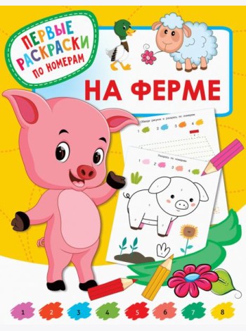 На ферме