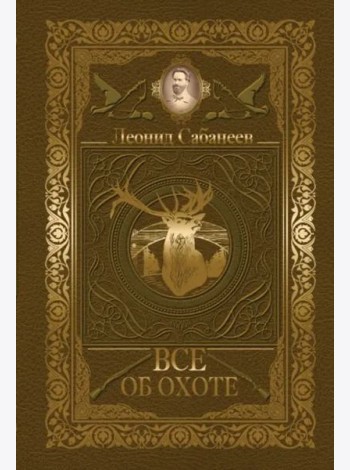 Все об охоте