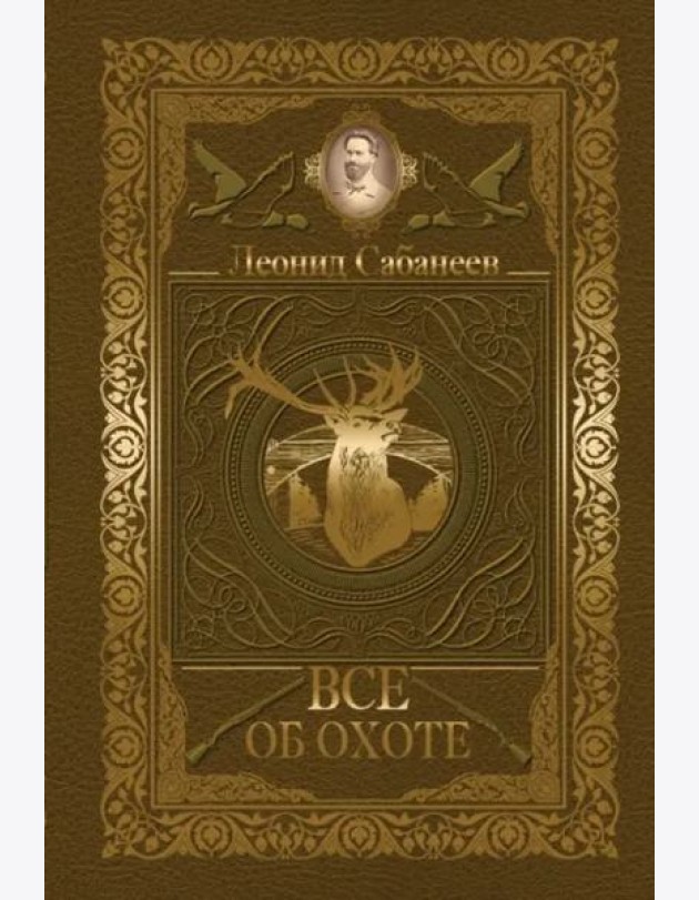Все об охоте