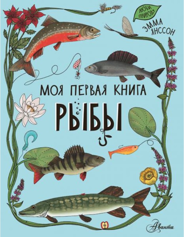 Рыбы