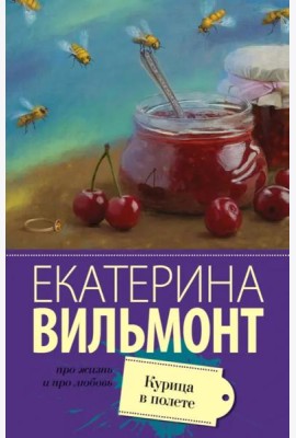 Курица в полете
