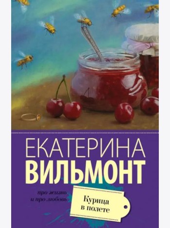 Курица в полете
