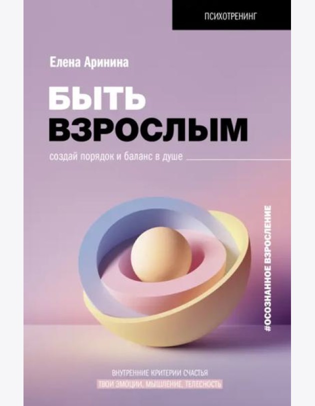 Быть взрослым. Создай порядок и баланс в душе. #осознанное взросление