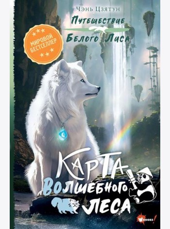 Карта Волшебного леса