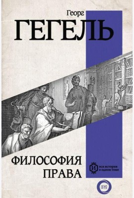 Философия права