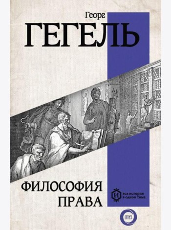 Философия права