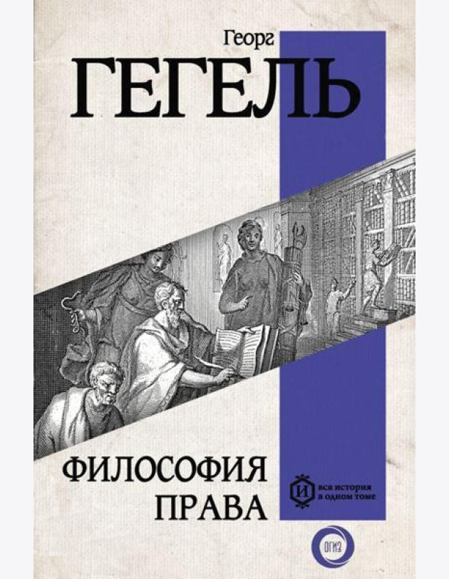 Философия права