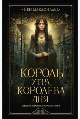 Король утра, королева дня