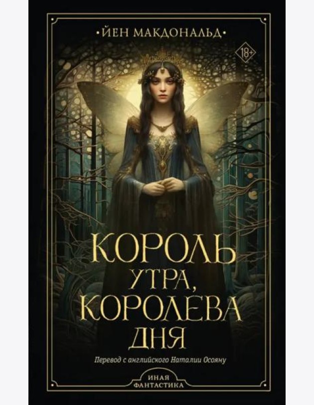 Король утра, королева дня