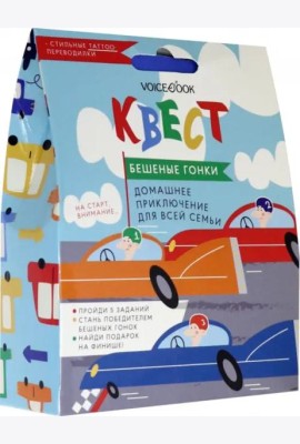 Квест. Бешеные гонки