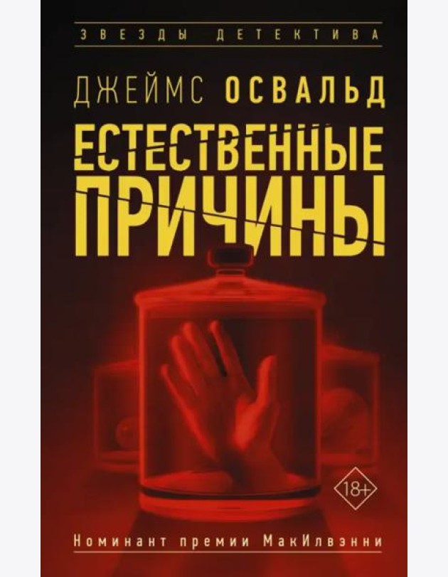 Естественные причины