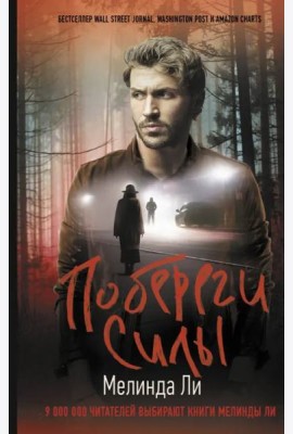Побереги силы