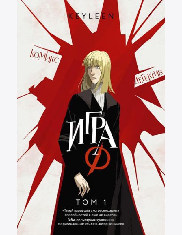 Игра Ф. Т. 1: комикс