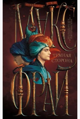 Темная сторона