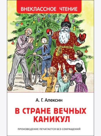 В стране вечных каникул