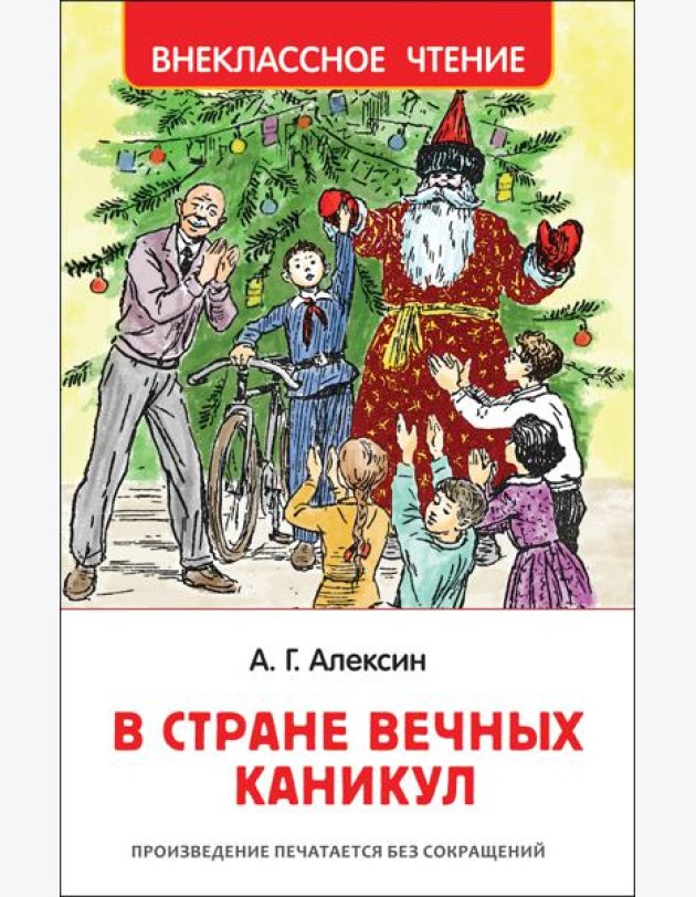 В стране вечных каникул
