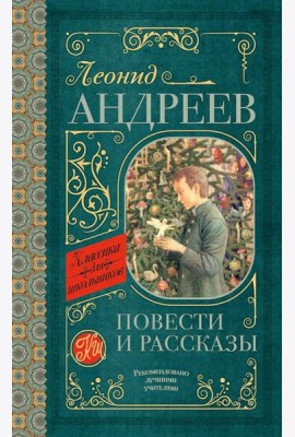 Повести и рассказы