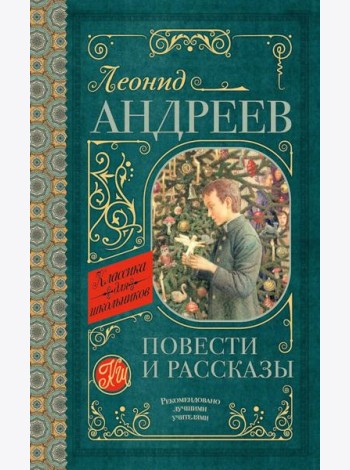 Повести и рассказы