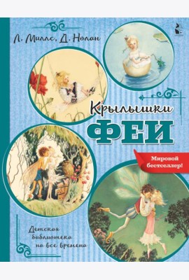 Крылышки феи