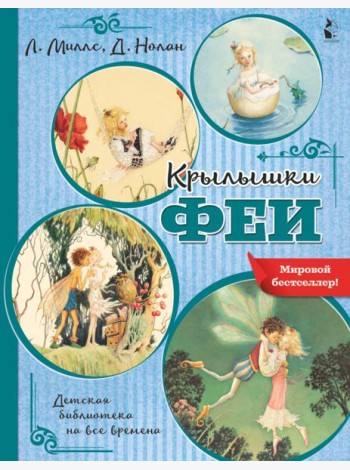 Крылышки феи